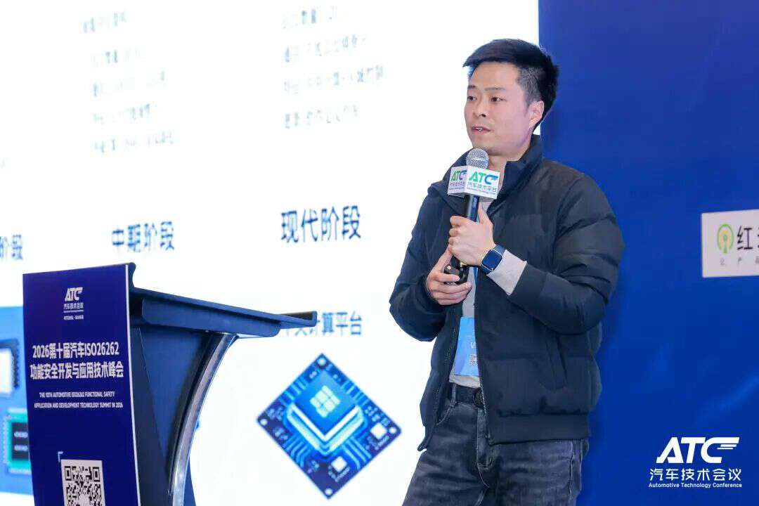 安全为本! 2026第五届ATC汽车软件与安全技术周今日圆满收官！