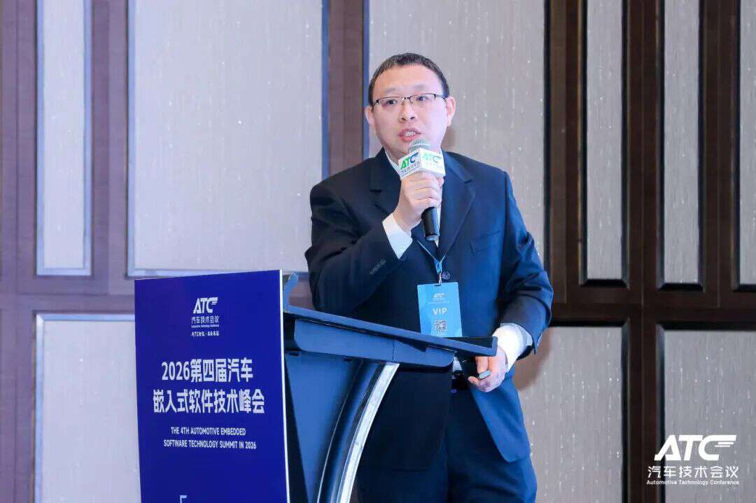 安全为本! 2026第五届ATC汽车软件与安全技术周今日圆满收官！