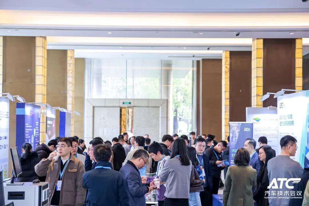 安全为本! 2026第五届ATC汽车软件与安全技术周今日圆满收官！