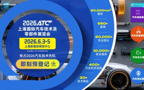 OEM主机配套展，汽车研发/制造技术一次看全！后附中奖名单哦~