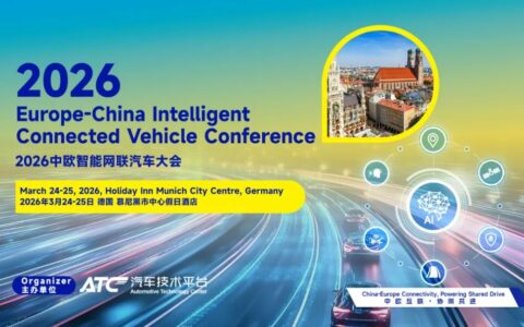 中欧产业深度对话，共塑智能出行未来丨2026中欧智能网联汽车大会圆满落幕！