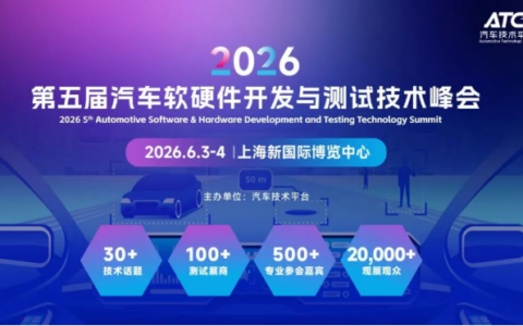 报名开启！2025第五届汽车软硬件开发与测试技术峰会：AI赋能 · 舱驾融合 · 全栈验证