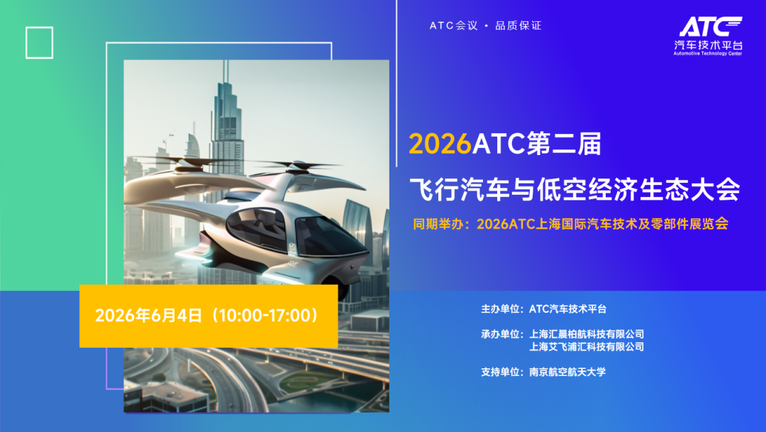 南航、商飞等10大巨头齐聚上海，飞行汽车与低空经济生态大会 邀您共话万亿蓝海