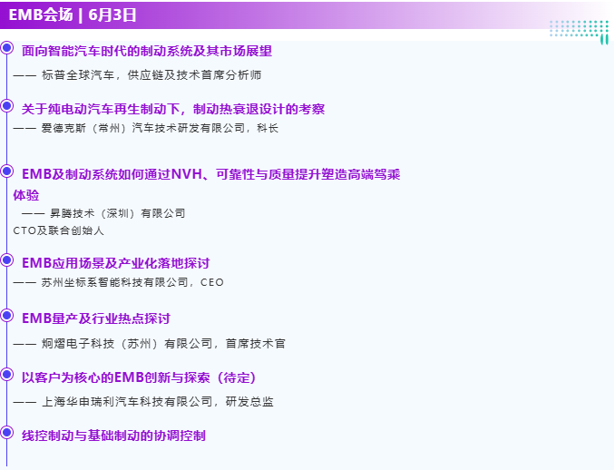 议程重磅公开!EMB、线控转向、主动悬架、角模块、域控——底盘关键技术全面解读