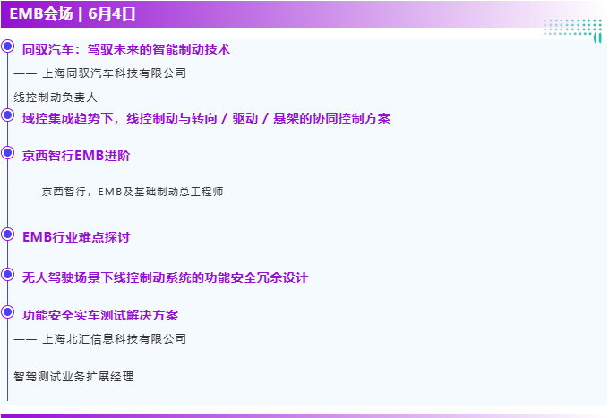 议程重磅公开!EMB、线控转向、主动悬架、角模块、域控——底盘关键技术全面解读