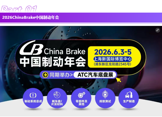 议程重磅公开!EMB、线控转向、主动悬架、角模块、域控——底盘关键技术全面解读