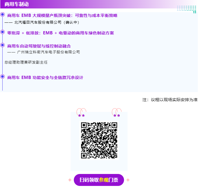 议程重磅公开!EMB、线控转向、主动悬架、角模块、域控——底盘关键技术全面解读