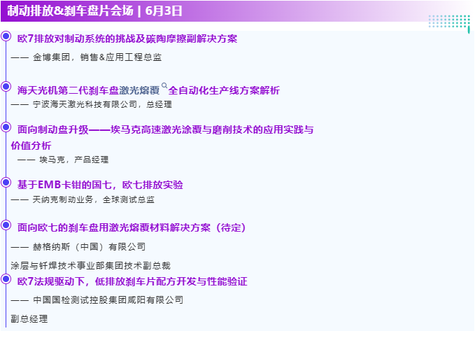 议程重磅公开!EMB、线控转向、主动悬架、角模块、域控——底盘关键技术全面解读