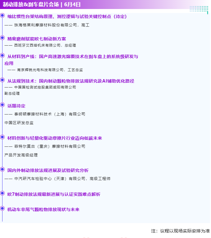 议程重磅公开!EMB、线控转向、主动悬架、角模块、域控——底盘关键技术全面解读
