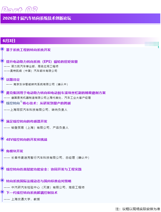 议程重磅公开!EMB、线控转向、主动悬架、角模块、域控——底盘关键技术全面解读