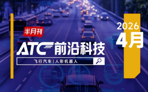 ATC未来科技-月刊，2.69万元！宇树科技发布新品，国内首款轻型混动 eVTOL