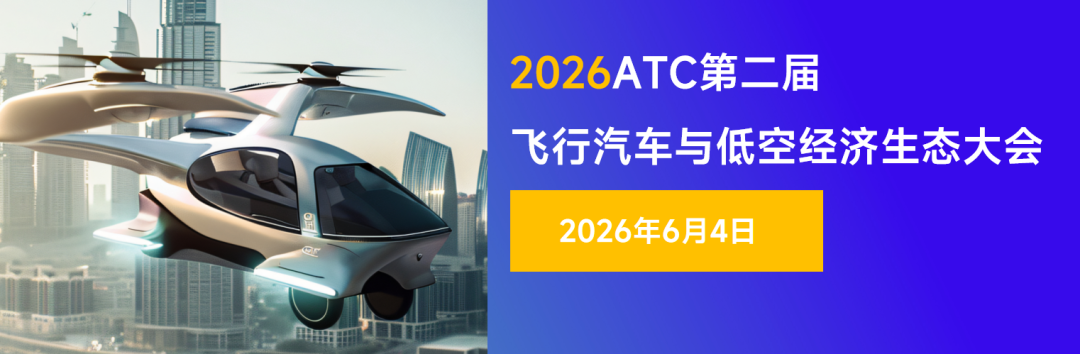 6月3日即将启幕!2026ATC上海国际汽车技术及零部件展20+技术峰会详细议程发布!