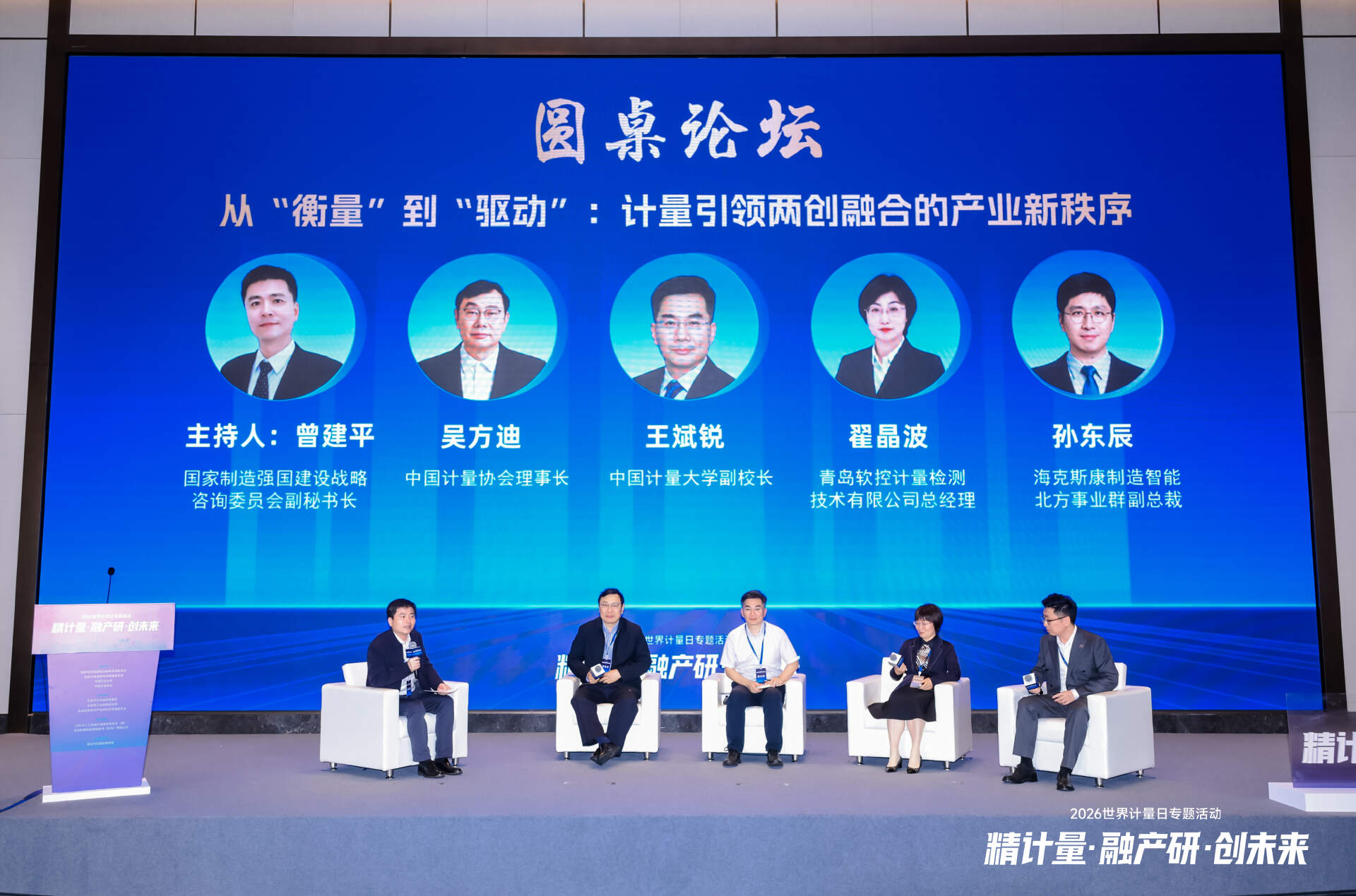 从“衡量”到“驱动”:一场计量盛会背后的产业变革逻辑
