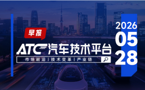 ATC智车未来-早报 | 卢伟冰澄清市场传言：目前路上正在跑的测试车并非YU9；Stellantis将向法国工厂投资逾10亿欧元