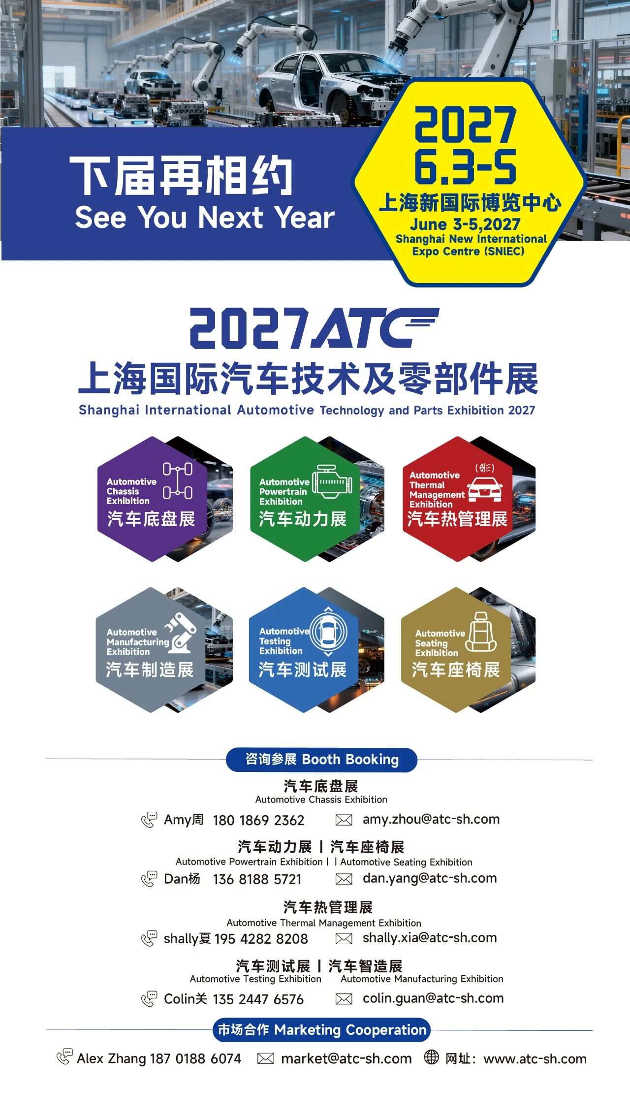 圆满收官!2026ATC汽车技术及零部件展与您共筑价值,未来可期!明年再会!