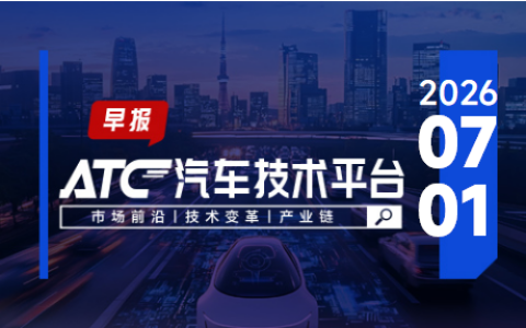 ATC智车未来-早报 | 丰田汽车在华销量暴跌；极星汽车被禁止在美销售!