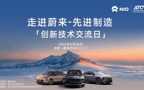 走进蔚来・先进制造创新技术交流日｜深度探访合肥 F2 工厂，与蔚来面对面技术对接