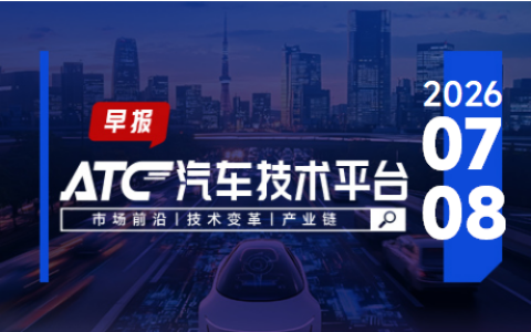 ATC智车未来-早报 | 本田中国6月销量再次暴跌；消息称小米调整小爱同学组织架构，原负责人调任机器人业务