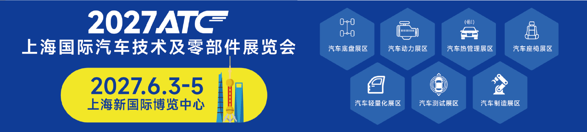 展后报告 | 一文解锁2026ATC汽车技术及零部件展关键数据!