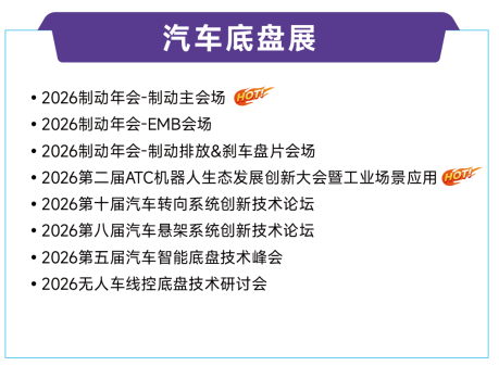 展后报告 | 一文解锁2026ATC汽车技术及零部件展关键数据!