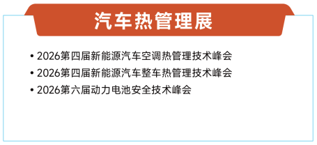 展后报告 | 一文解锁2026ATC汽车技术及零部件展关键数据!
