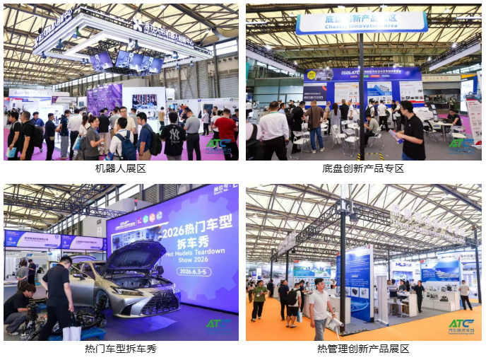 展后报告 | 一文解锁2026ATC汽车技术及零部件展关键数据!