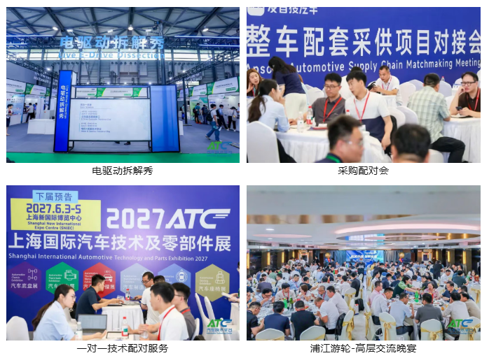 展后报告 | 一文解锁2026ATC汽车技术及零部件展关键数据!