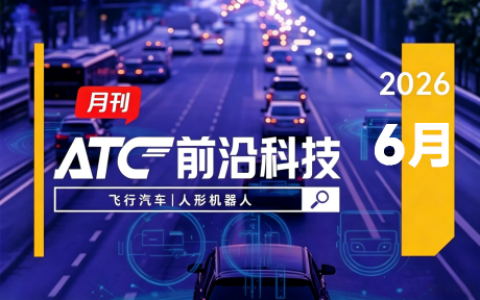 ATC前沿科技-月刊 | 峰飞V2000CG获全球首张eVTOL境外适航证，阿里首个具身大模型系列发布！