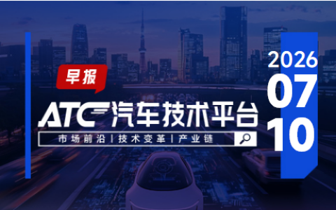 ATC智车未来-早报 | 小鹏Robotaxi开启内测；国内首款，余承东发布实车图