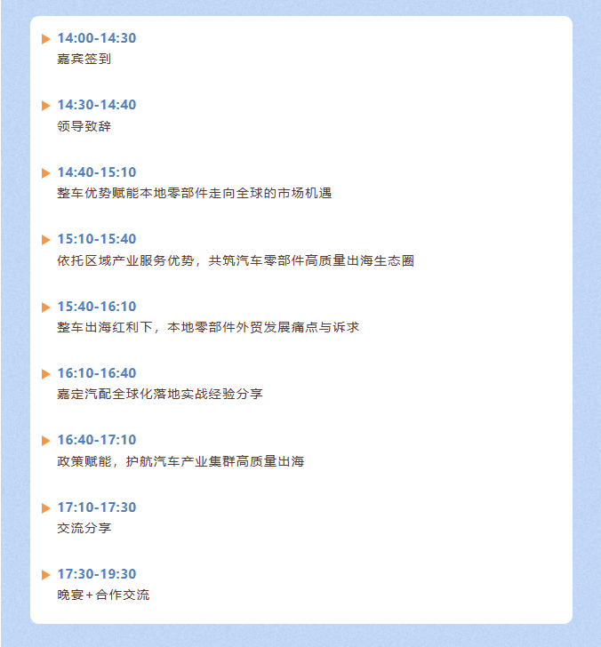 整车出海红利已至，零部件企业如何抢抓窗口期？长春站报名开启