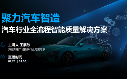 模具“皱纹”如何抚平？电驱“心跳”如何精准？——解码汽车智造全链条的AI质量闭环