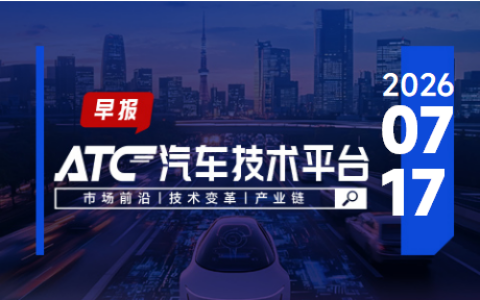 ATC智车未来-早报 | 众泰汽车盈利；现代汽车集团将把波士顿动力转为全资子公司