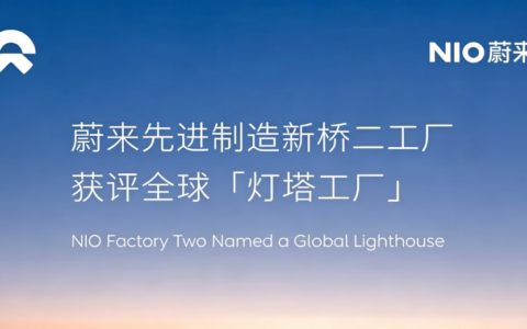 官宣！7月23日走进蔚来 | 打卡全球灯塔工厂，解锁先进制造硬实力