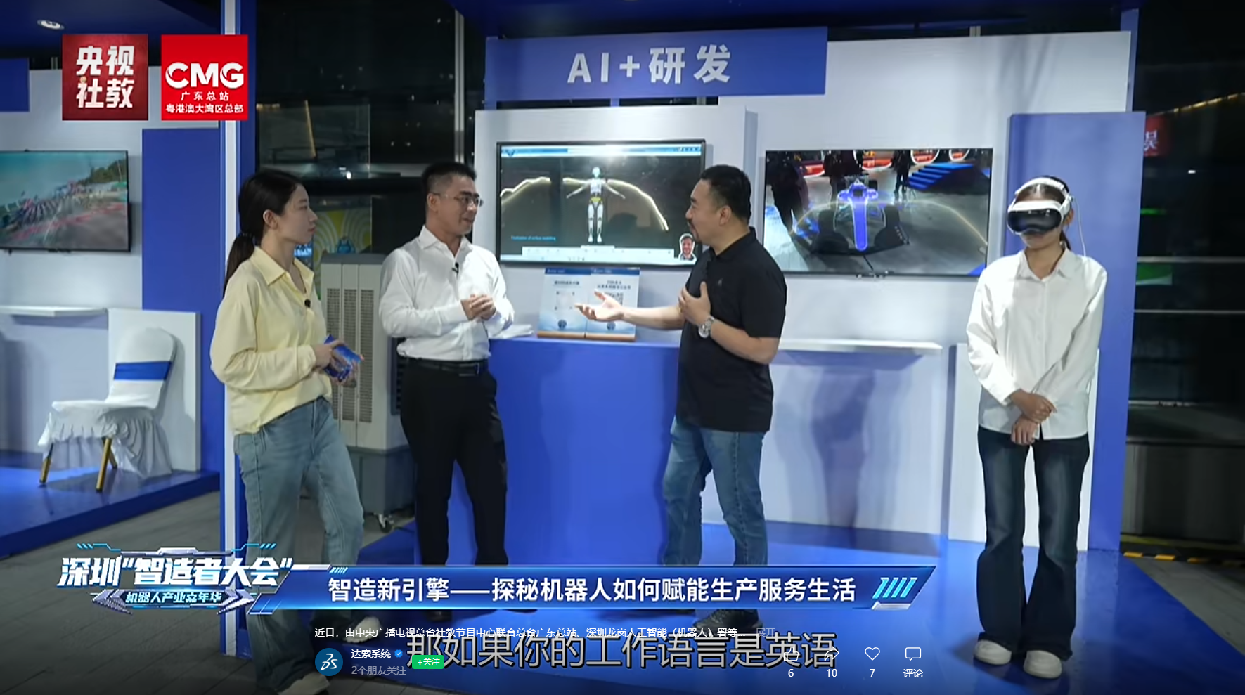 全球三大具身智能企业——特斯拉、Figure、波士顿动力，为何统一选择这款工业软件？