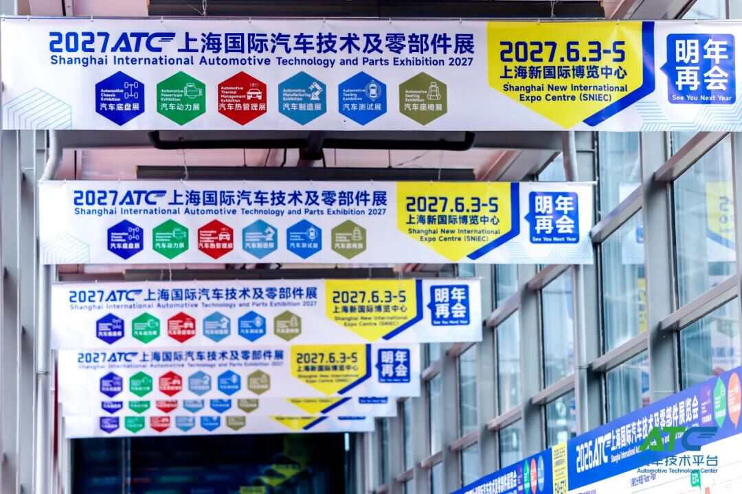 聚焦底盘·动力·热管理·测试等前沿技术， 2分钟回顾2026ATC汽车技术及零部件展高光瞬间！