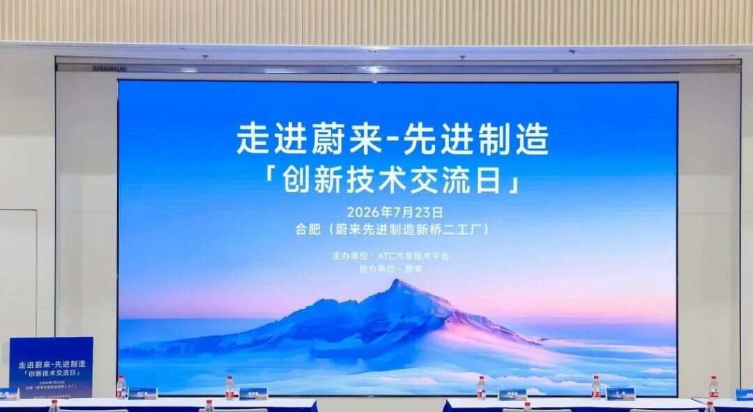 智造聚力，链启新程｜走进蔚来 - 先进制造创新技术交流日活动圆满落幕