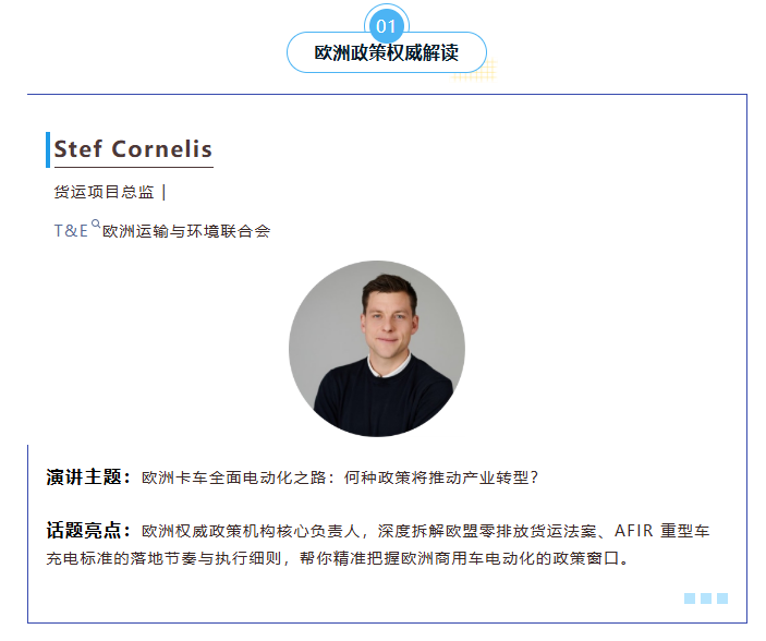 破解欧洲合规出海难题｜T&E欧洲运输联合会领衔分享，更多行业大咖持续揭晓