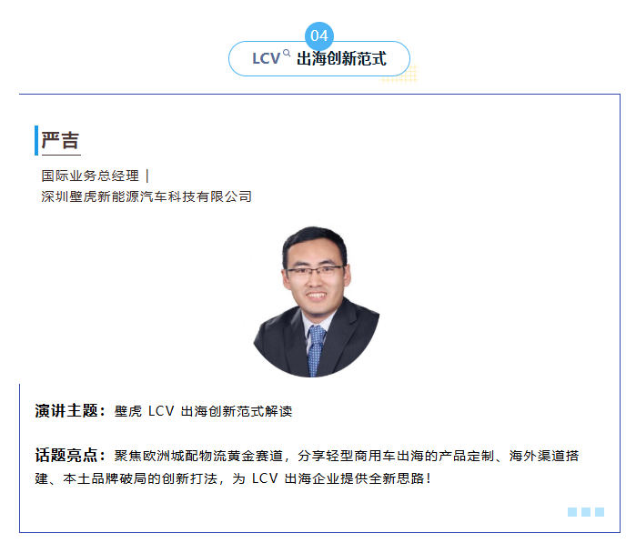 破解欧洲合规出海难题｜T&E欧洲运输联合会领衔分享，更多行业大咖持续揭晓