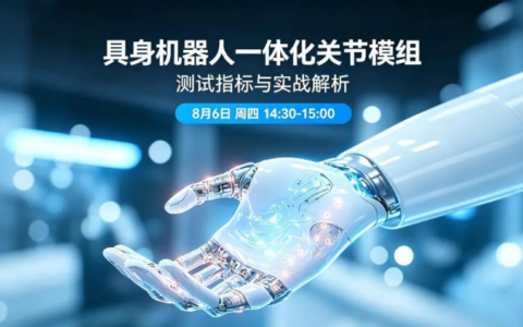 关节模组测试全攻略：扭矩密度、背隙回差、关节刚度一次讲