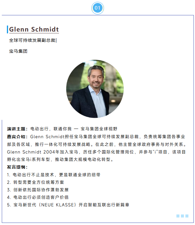 宝马三大核心技术专家确认出席2026ATC第三届中欧新能源汽车技术大会,覆盖集团战略、高压电池及充电、燃料电池全赛道!