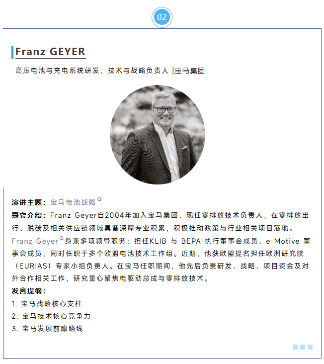 宝马三大核心技术专家确认出席2026ATC第三届中欧新能源汽车技术大会,覆盖集团战略、高压电池及充电、燃料电池全赛道!