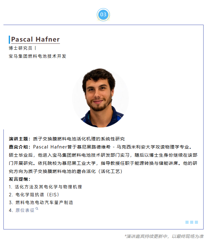 宝马三大核心技术专家确认出席2026ATC第三届中欧新能源汽车技术大会,覆盖集团战略、高压电池及充电、燃料电池全赛道!