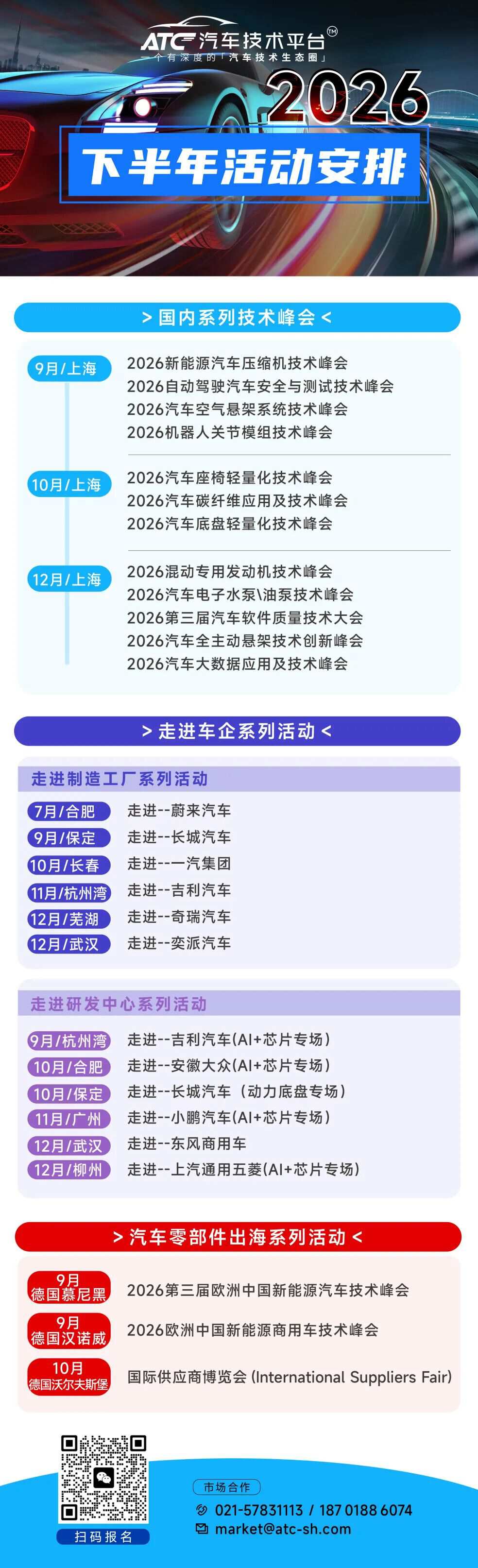 宝马三大核心技术专家确认出席2026ATC第三届中欧新能源汽车技术大会,覆盖集团战略、高压电池及充电、燃料电池全赛道!