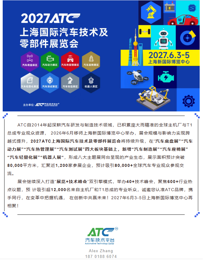 宝马三大核心技术专家确认出席2026ATC第三届中欧新能源汽车技术大会,覆盖集团战略、高压电池及充电、燃料电池全赛道!