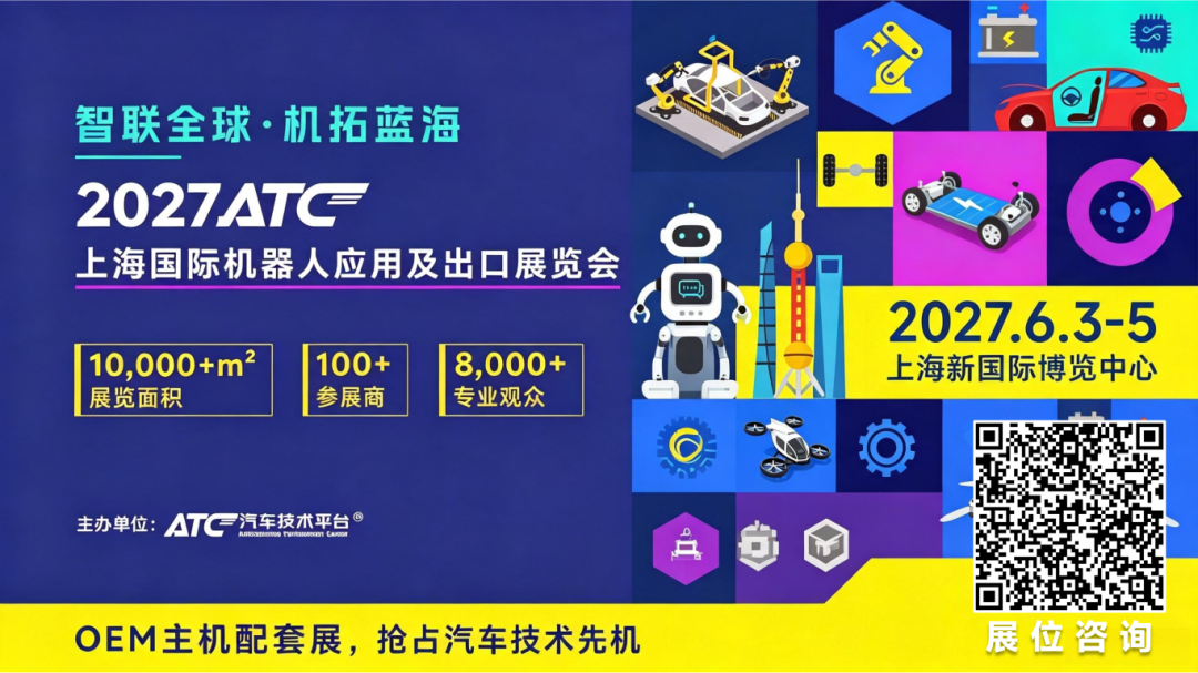 万亿赛道加速落地!2026ATC具身机器人及一体化模组技术峰会 解锁机器人量产最后一公里