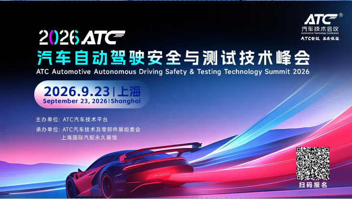 ATC汽车产业内参-月刊 | 美参议院委员会通过《2026年联网汽车安全法案》,电动汽车两项安全强标正式实施
