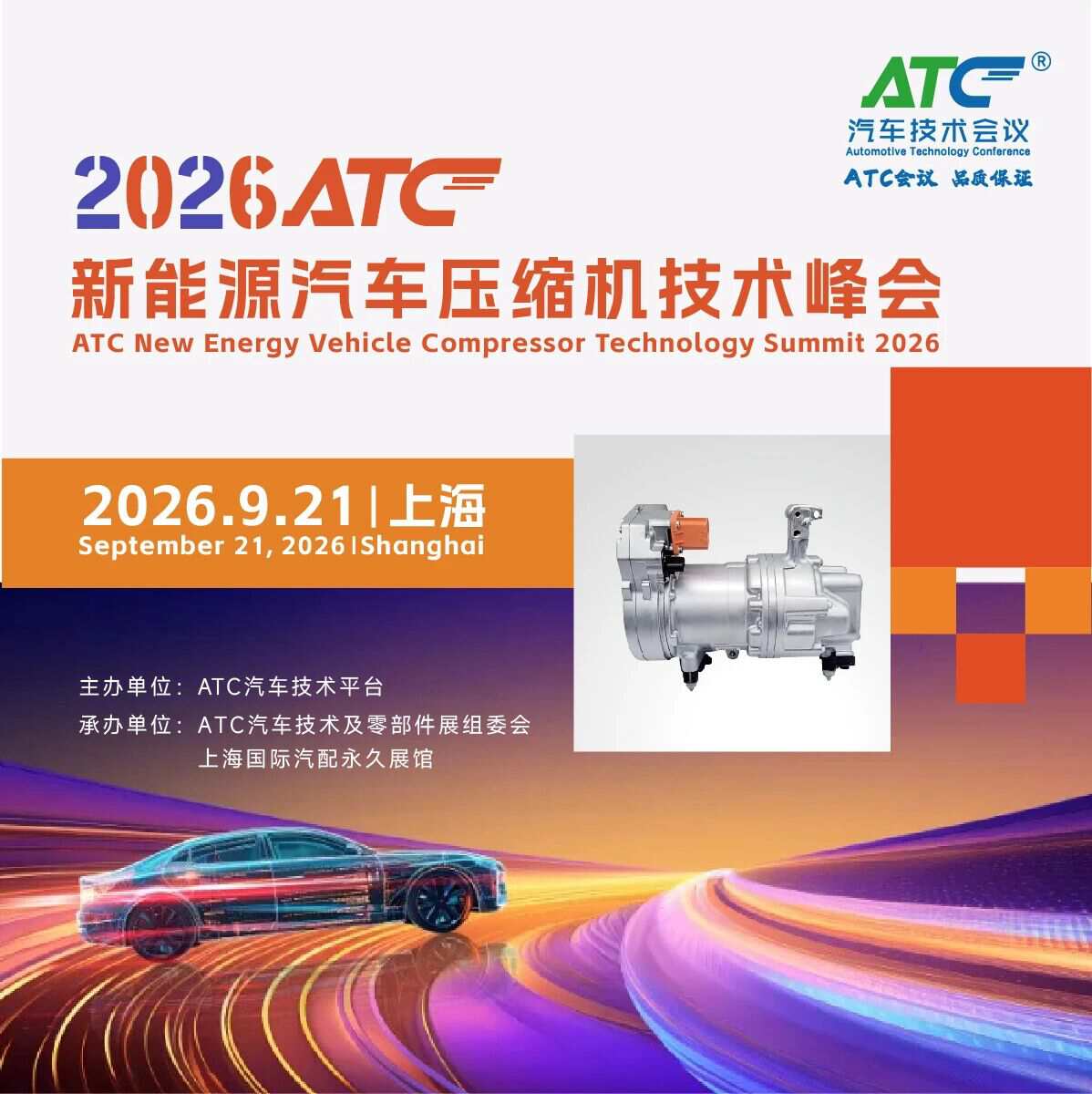 全产业链集结|共探 800V 平台下压缩机技术革新之路