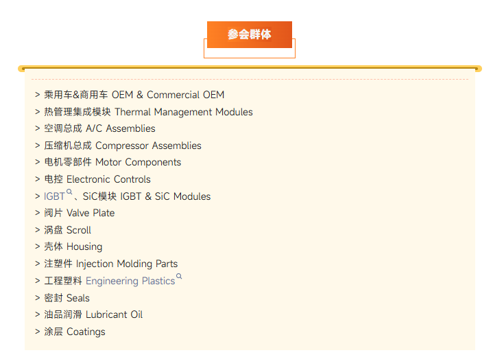 全产业链集结|共探 800V 平台下压缩机技术革新之路