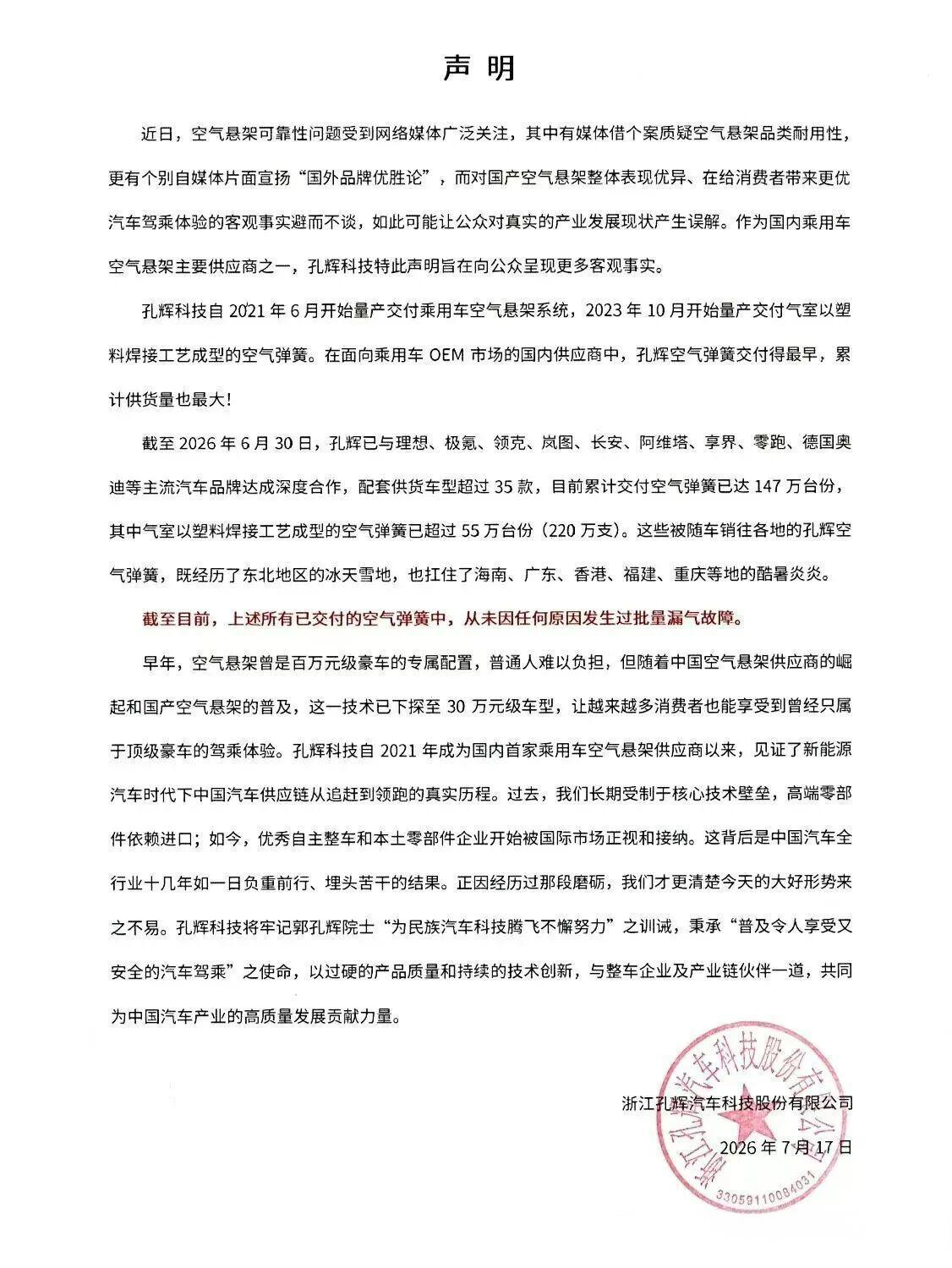 ATC汽车产业内参 | 底盘制动 & 悬架 & 转向
