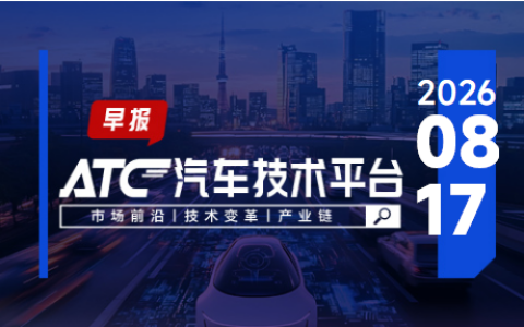 ATC智车未来-早报 | 传Taycan将在2030年停产；小米汽车又一“罕见”专利曝光